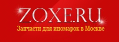 Запчасти Опель (Opel)